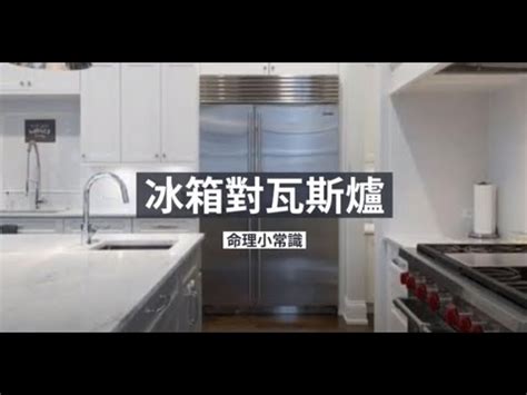 冰箱瓦斯爐距離|好廚房你可以這樣設計